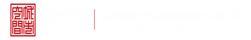 操逼视频网站啊啊啊啊啊深圳市城市空间规划建筑设计有限公司